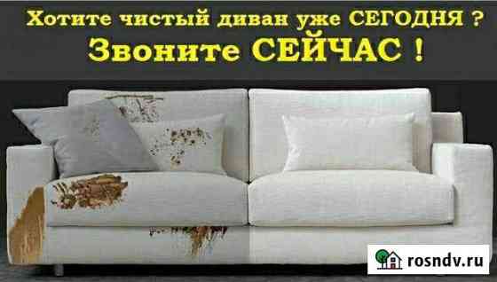 Химчистка мебели Тихвин Тихвин