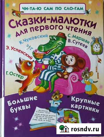 Сказки малютки Кирово-Чепецк - изображение 1