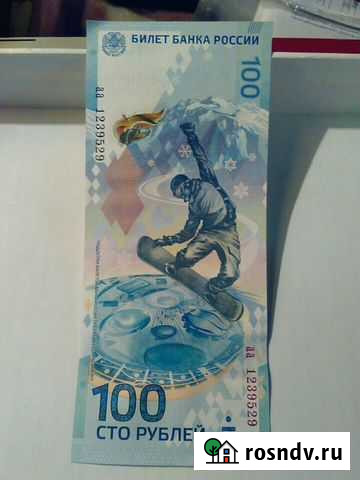 Банкнота 100р. Сочи Калуга - изображение 1
