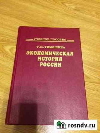 Экономическая история России Кемерово