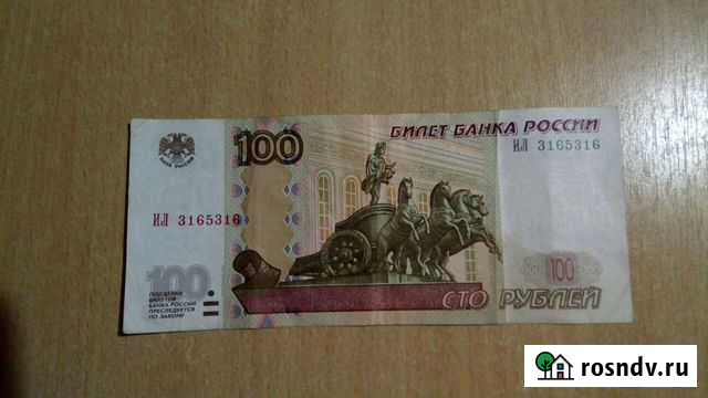 Купюра 100 рублей Петрозаводск - изображение 1