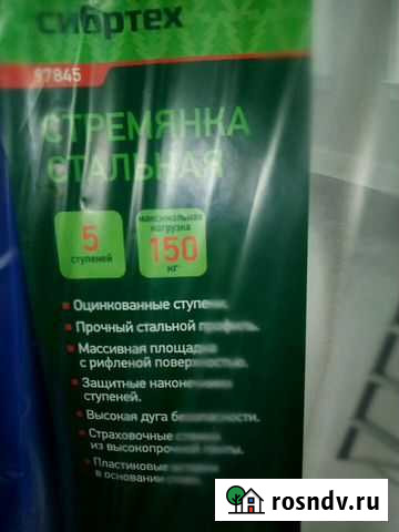 Стремянка Улан-Удэ - изображение 1