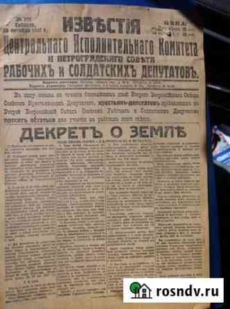 Газета документ на землю Иркутск