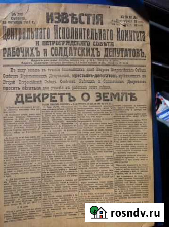 Газета документ на землю Иркутск - изображение 1