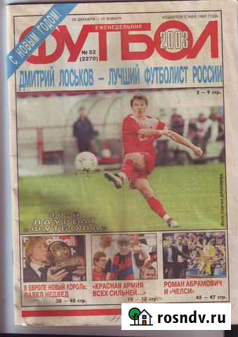 Футбол-Хоккей 2003 год. Полный комплект Ундоры - изображение 1