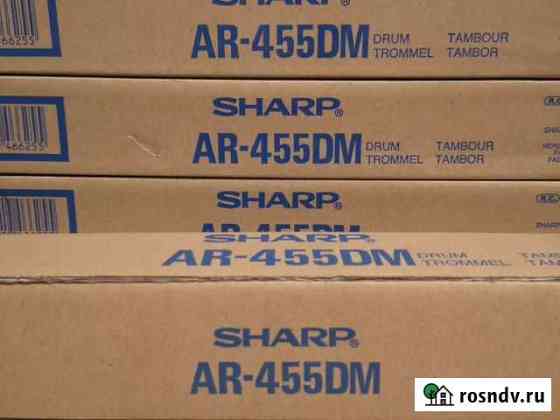 Барабан Sharp AR-455DM Люберцы