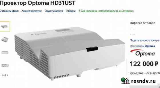 New Ультра короткФокусный проекторOptoma FHD3400Лм Уфа