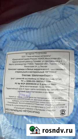 Шапочки одноразовые Комсомольск-на-Амуре - изображение 1