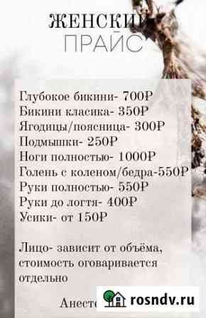 Шугаринг для Женщин и Мужчин Саратов