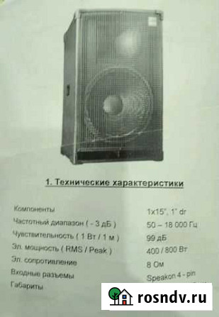 Акустическая система SBN 1151 Йошкар-Ола - изображение 1