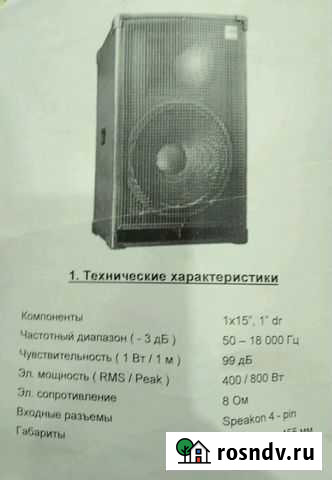 Акустическая система SBN 1151 Йошкар-Ола - изображение 1