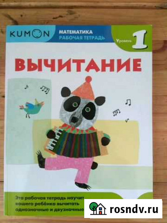 Рабочие тетради для детей kumon Благовещенск - изображение 1