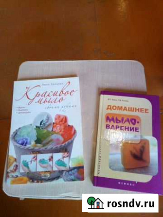 Продаю две книги по мыловарению Сыктывкар - изображение 1