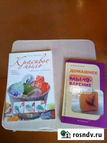 Продаю две книги по мыловарению Сыктывкар - изображение 1