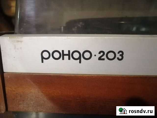 Проигрыватель винила Рондо 203 Ростов - изображение 1