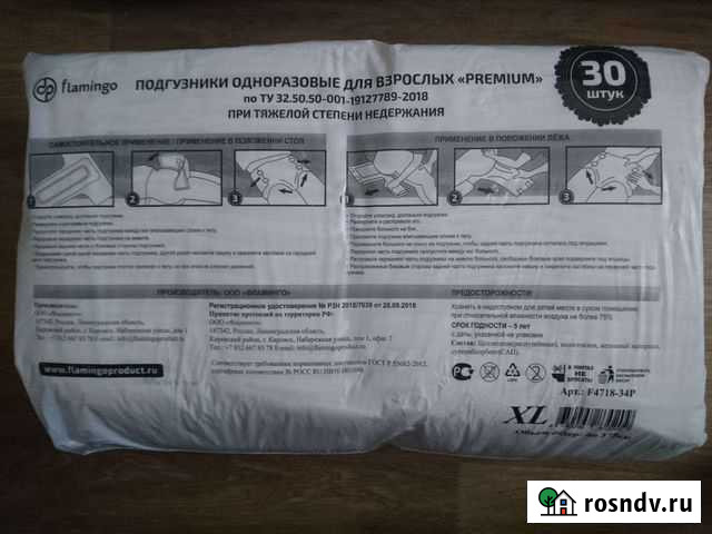 Памперсы для взрослых XL (4) Благовещенск - изображение 1
