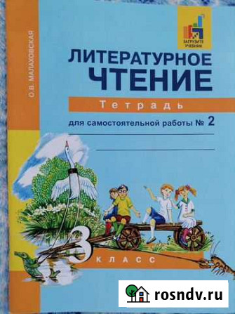 Рабочая тетрадь 3 класс 2часть Киселевск - изображение 1