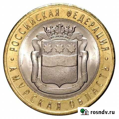 10 р юбилейные российская федерация Краснодар - изображение 1