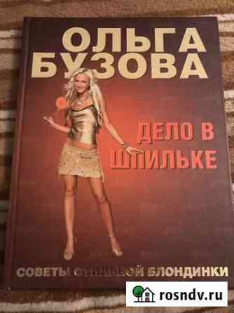 Книга Бузова Сыктывкар