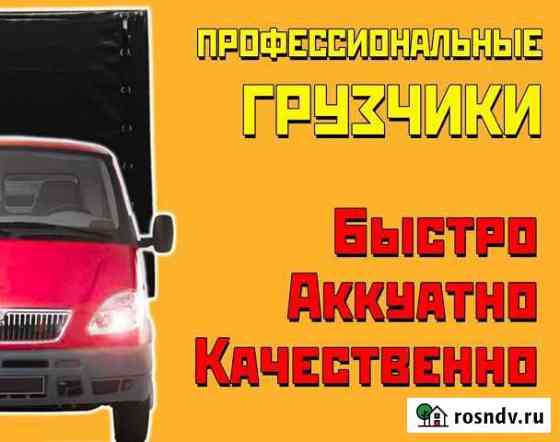 Грузоперевозки Грузчики Переезды Вывоз мусора Омск