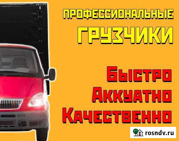Грузоперевозки Грузчики Переезды Вывоз мусора Омск - изображение 1