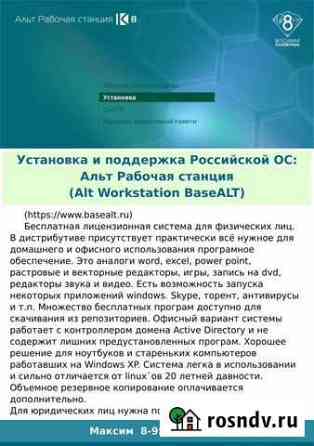Установка российских Операционных Систем Linux Красноярск