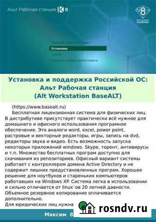 Установка российских Операционных Систем Linux Красноярск - изображение 1