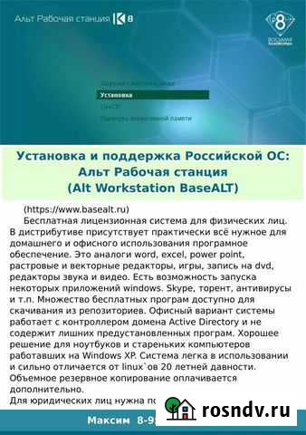 Установка российских Операционных Систем Linux Красноярск - изображение 1