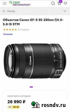 Новый Объектив Canon EF - S 55 - 250 mm Кострома - изображение 1