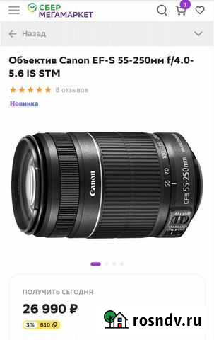 Новый Объектив Canon EF - S 55 - 250 mm Кострома - изображение 1