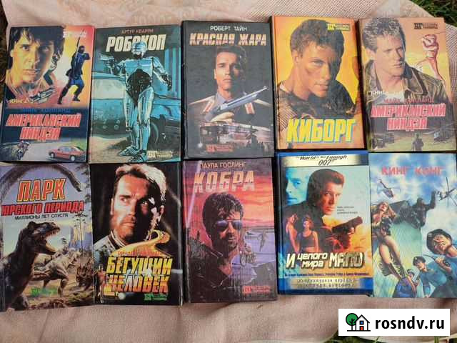 Книжки по известным боевикам 80-90х Владивосток - изображение 1