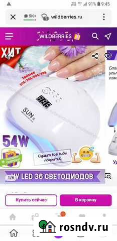 Уф лампа для ногтей Братск - изображение 1