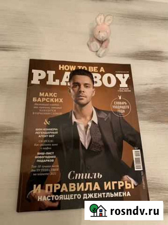 Журнал Playboy Макс Барских Ангарск - изображение 1