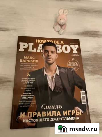 Журнал Playboy Макс Барских Ангарск - изображение 1