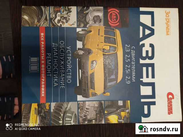 Книга по ремонту а/м Газель Пермь - изображение 1