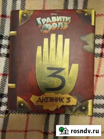 Гравити фолз Кострома - изображение 1