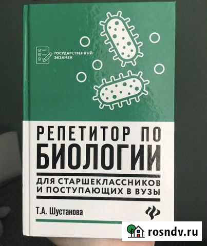 Репетитор по биологии для подготовки к егэ Саранск - изображение 1
