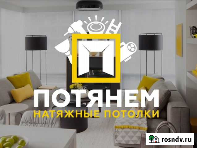 Потянем - натяжные потолки в Гатчине и Лен. обл Гатчина - изображение 1