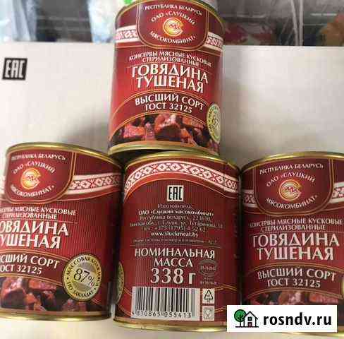 Говядина тушеная оао Слудский мясокомбинат Ставрополь