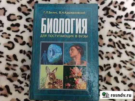 Учебное пособие, подготовка к экзамену по биологии Самара
