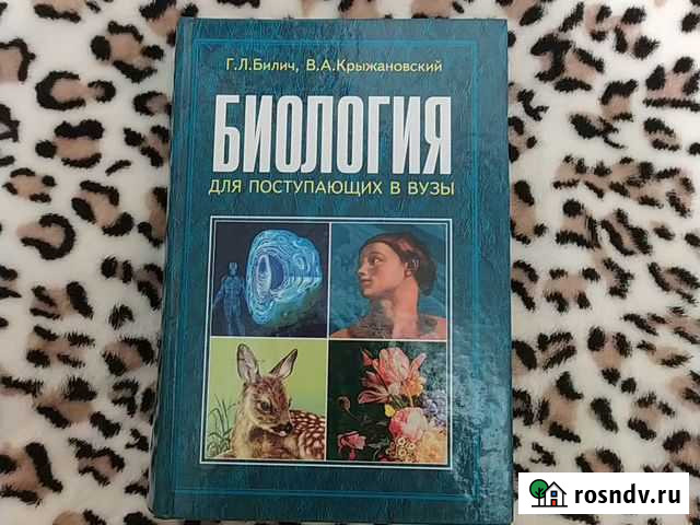 Учебное пособие, подготовка к экзамену по биологии Самара - изображение 1