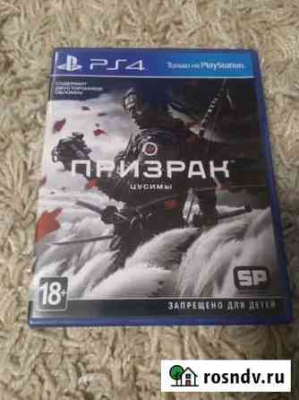Игры на ps4Призрак Цусимы Волгодонск