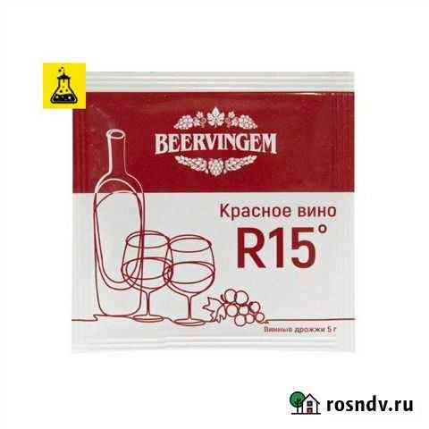 Винные дрожжи beervingem Red Wine R15 Пушкино