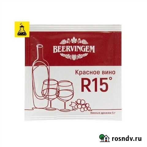 Винные дрожжи beervingem Red Wine R15 Пушкино - изображение 1