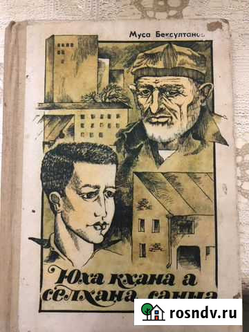 Книга Чеченская литература. Юха кхана а селхана са Шали - изображение 1