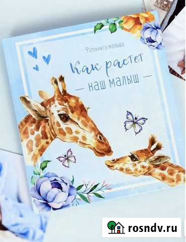 Альбом новорожденного первый альбом малыша новый Зеленодольск - изображение 1