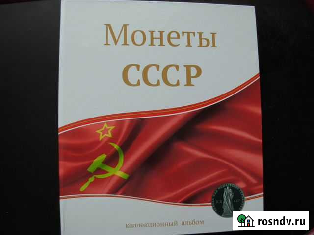 Коллекция монет СССР Хабаровск - изображение 1