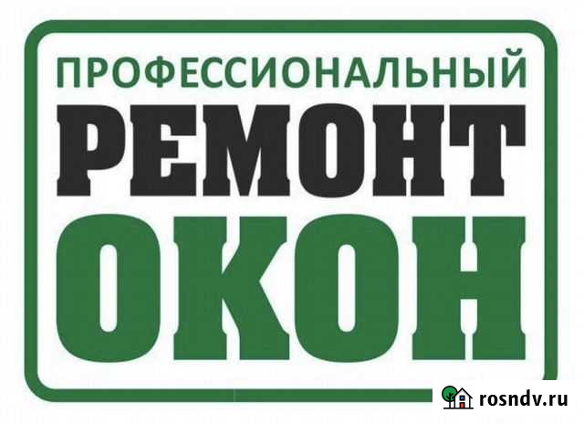 Ремонт окон фурнитура стеклопакеты замена резинок Благовещенск - изображение 1