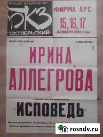 Афиша Ирины Аллегровой Смоленск