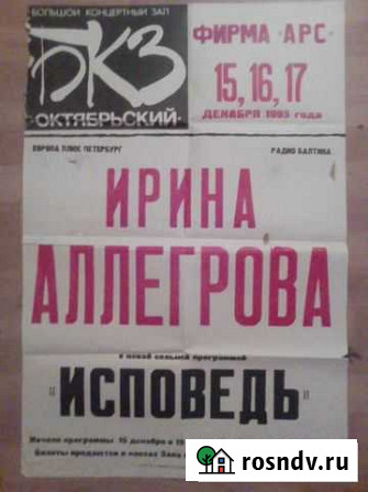 Афиша Ирины Аллегровой Смоленск - изображение 1